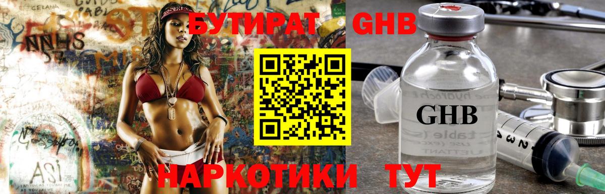 БУТИРАТ бутик Узловая