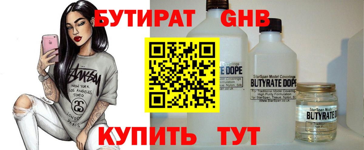 Узловая  БУТИРАТ бутик  Бутират  Вход с VPN 