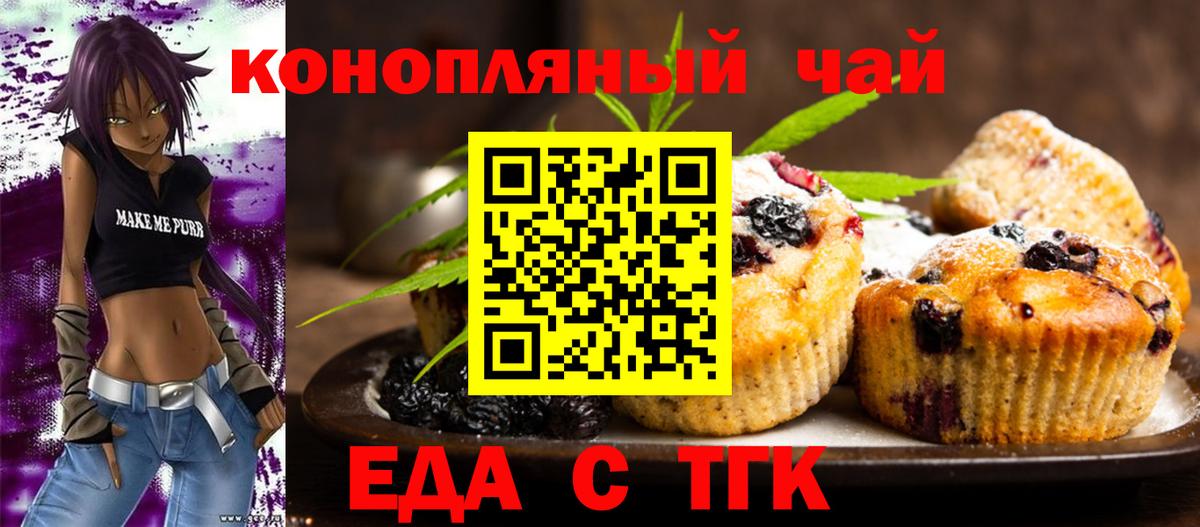 Еда ТГК конопля Узловая