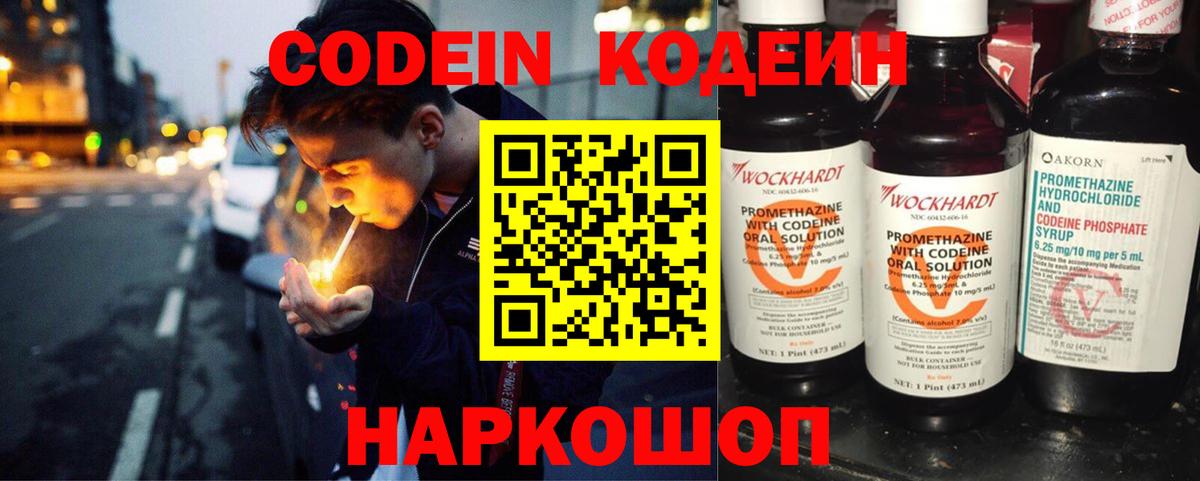 Кодеиновый сироп Lean напиток Lean (лин)  Кодеиновый сироп Lean Purple Drank  Вход с VPN  Узловая 