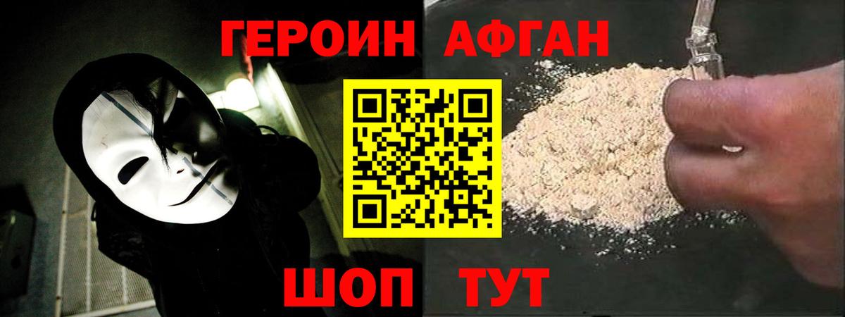 Героин афганец Узловая