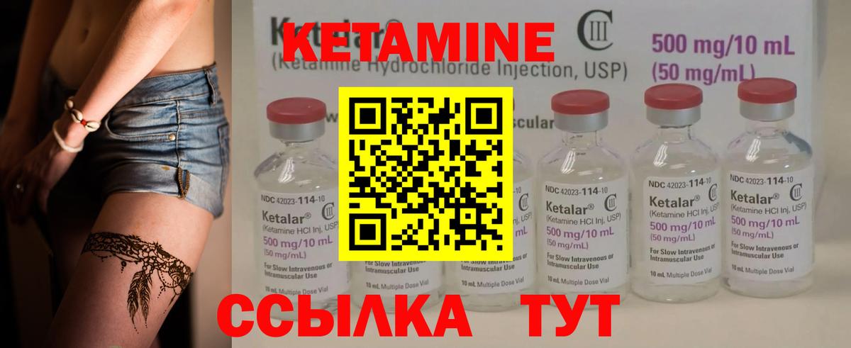 Кетамин ketamine Узловая