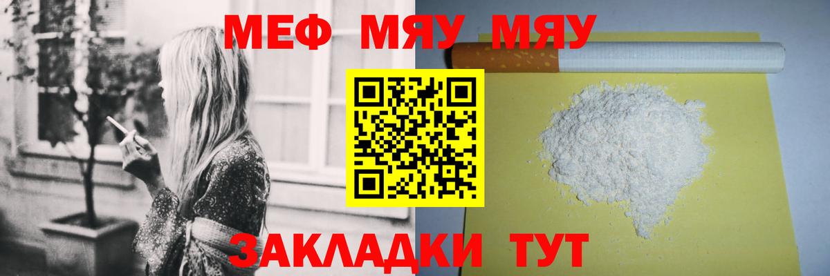 МЕФ VHQ  Вход с VPN  Узловая  МЯУ-МЯУ mephedrone 